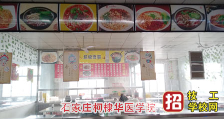 石家莊柯棣華醫(yī)學院食堂怎么樣