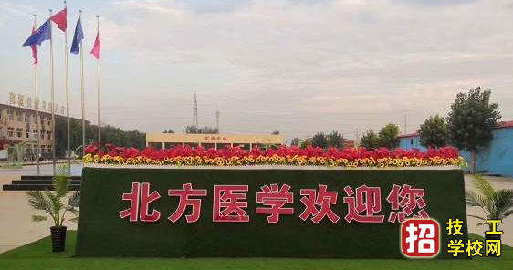 石家莊北方醫學院2021年春季招生簡章