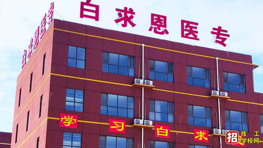 石家莊白求恩醫學院2021年春季招生簡章