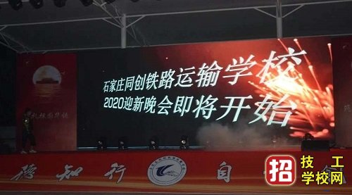 石家莊同創鐵路學校有哪些優惠補助