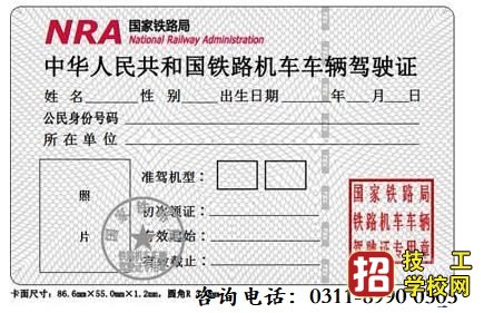 初次申請火車司機駕駛證需要什么條件？