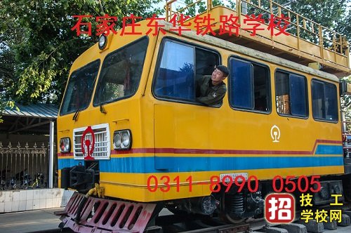 火車司機專業招生要求有哪些？