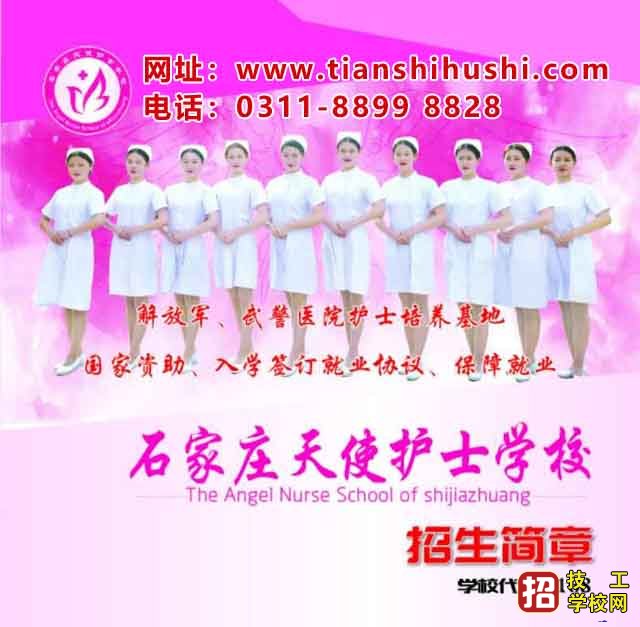 石家莊衛校2021年春季招生
