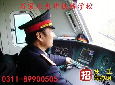 火車司機招生要求有哪些?