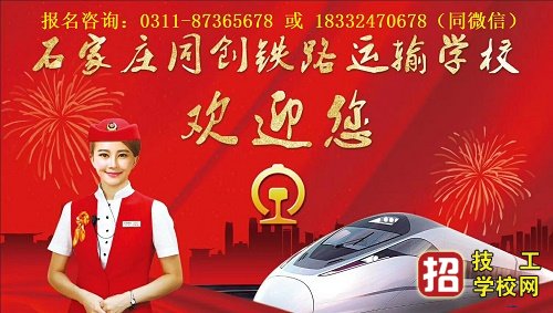 石家莊同創鐵路學校學雜費包括什么