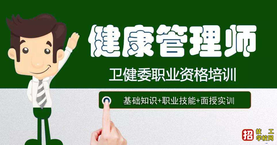 想考健康管理師怎么報名