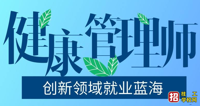 初中學歷可以考健康管理師嗎