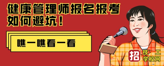 健康管理師考試常見問題解答