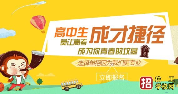 石家莊單招培訓