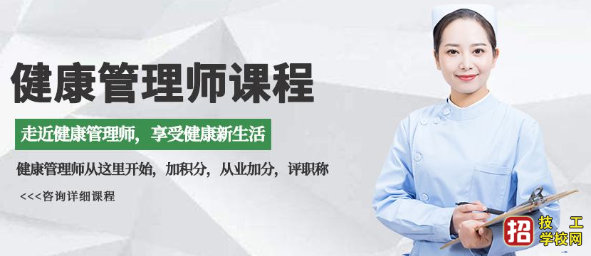 健康管理師報考“防坑”指南！