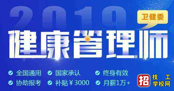 健康管理師資格是什么?考取以后能從事什么工作?