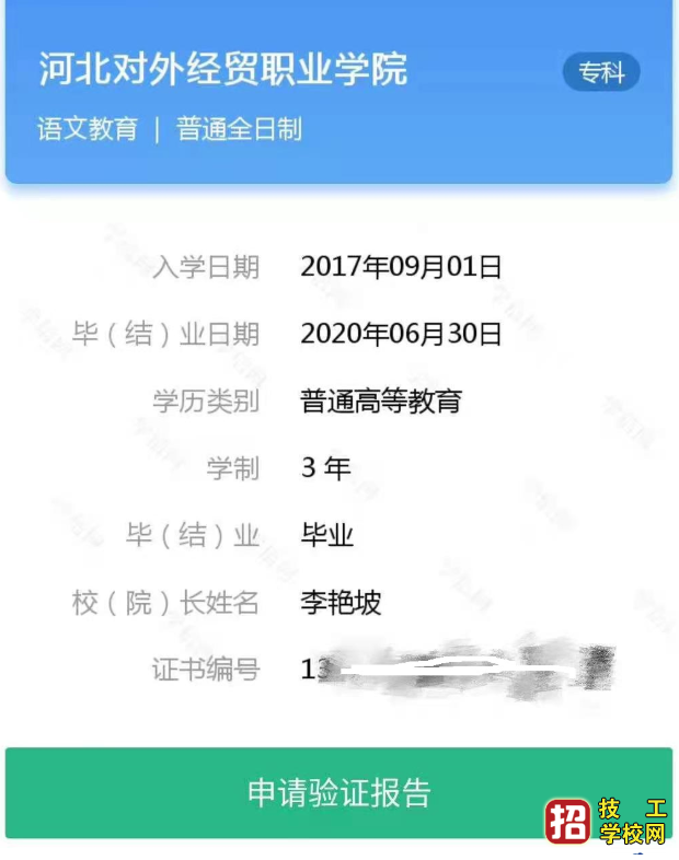 高職單招畢業生和高考畢業生學信網學歷有什么區別