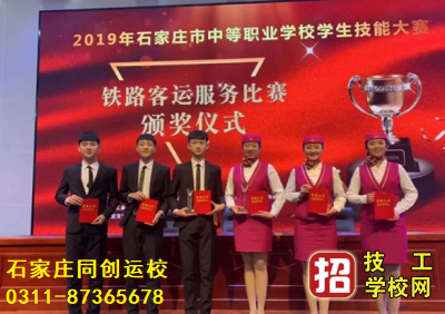 石家莊同創(chuàng)鐵路學校哪的學生比較多