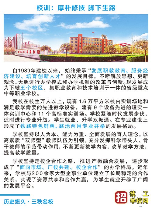 石家莊鐵路職業技工學校2022年春季班招生簡章（圖）