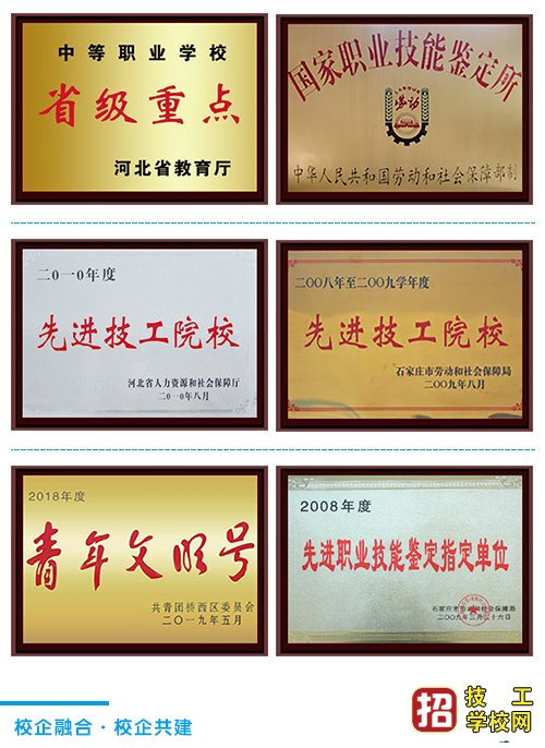 石家莊鐵路學校春季招生