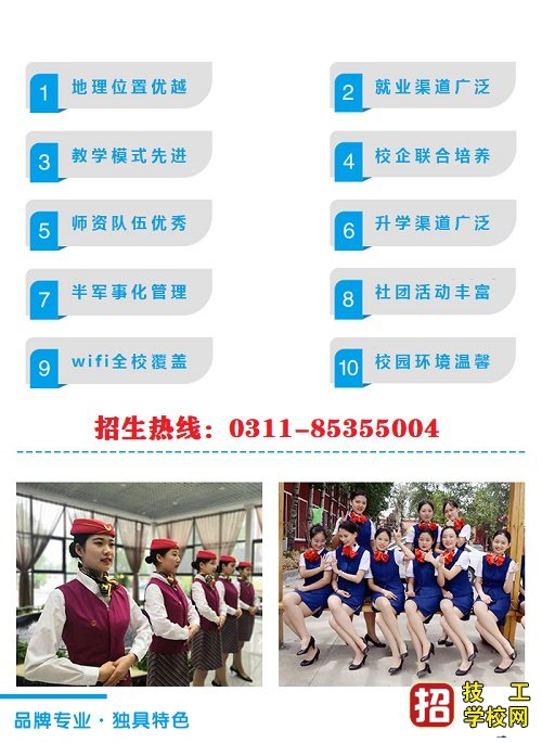 石家莊鐵路技校優勢有哪些