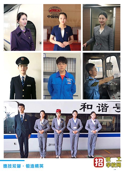 石家莊鐵路職業技工學校優秀畢業生