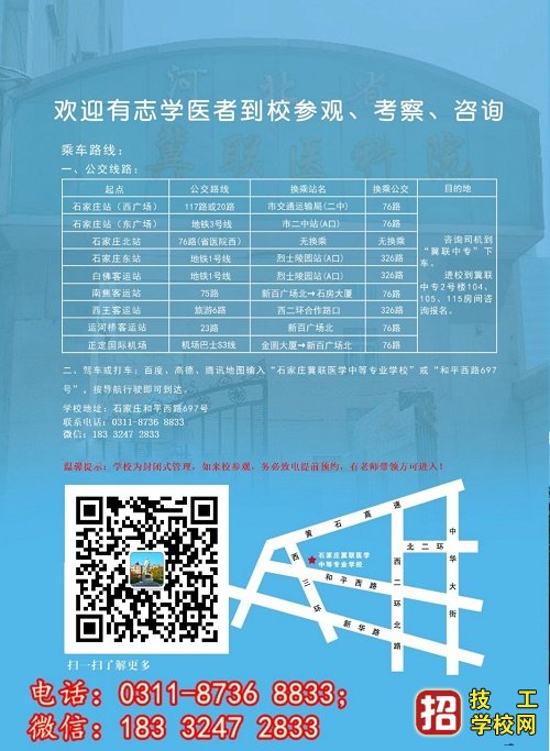 石家莊冀聯醫學中等專業學校位置在哪？