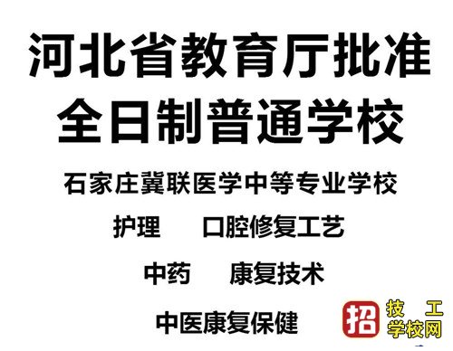初中畢業可以報石家莊冀聯醫學院醫學影像專業嗎?