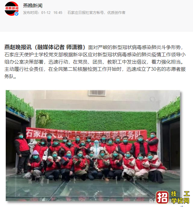 守護石家莊 天使勇擔當│石家莊天使護士學校志愿者在行動！（