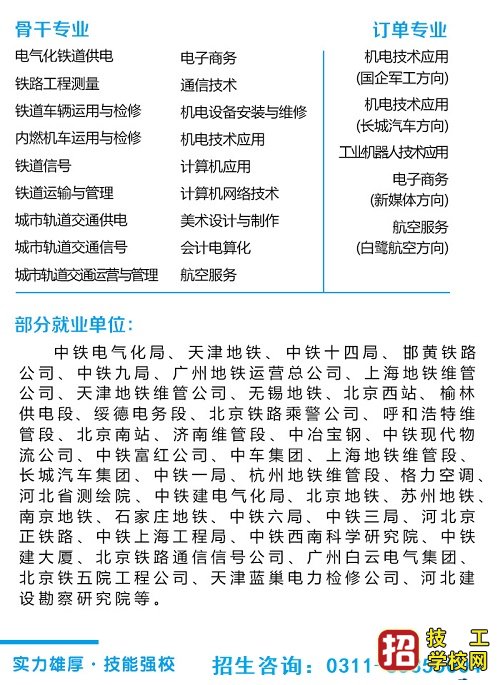 石家莊鐵路職業技工學校2021年秋季招生專業大全