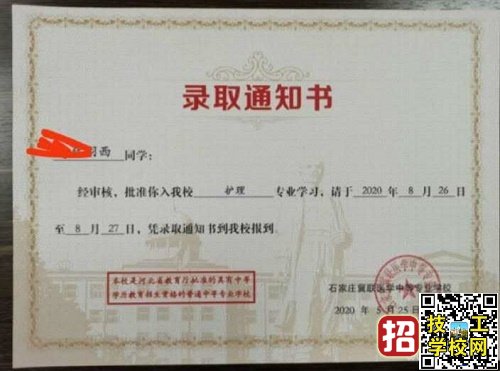 高一能上石家莊冀聯醫學院3+3專業嗎？