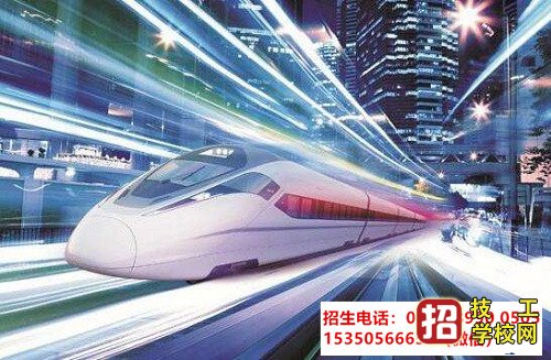 2021年選哪個鐵路中專學(xué)校能就業(yè)？