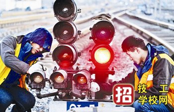 鐵道信號專業就業方向是哪些？