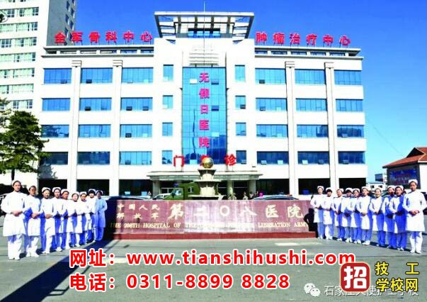 石家莊天使護(hù)士學(xué)校2021年招生辦聯(lián)系電話