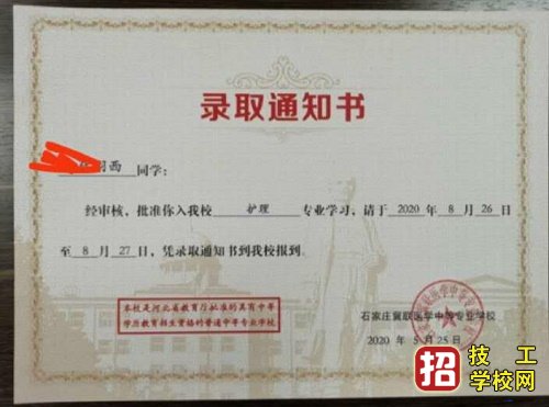 石家莊冀聯醫學院錄取通知書.jpg 石家莊冀聯醫學院錄取通知書.jpg