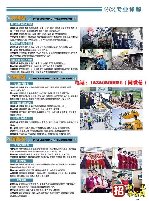 中考生選擇鐵路專業(yè)需要做什么準(zhǔn)備？