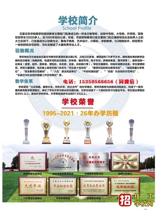 成績差到石家莊東華鐵路學校能學會嗎？