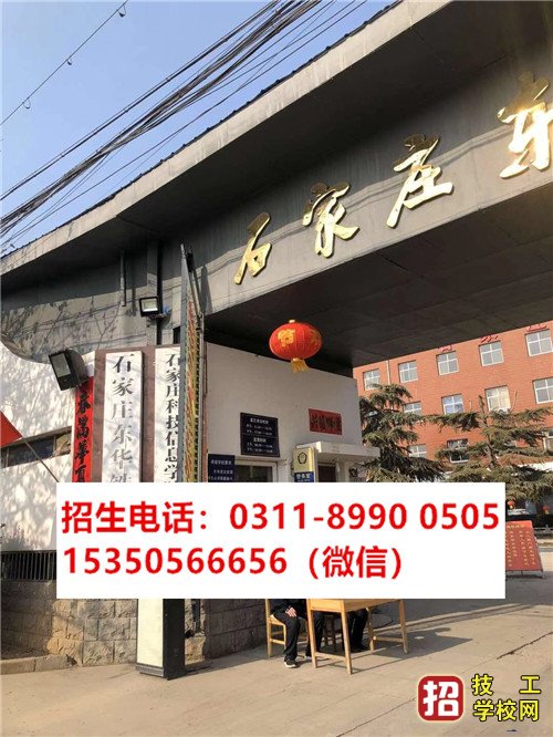 2021年疫情期間參觀石家莊東華鐵路學校注意事項