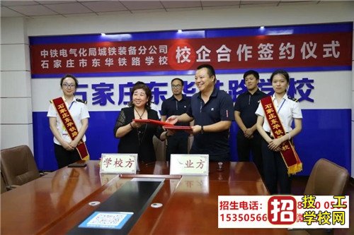 石家莊東華鐵路中等專業學校熱門專業