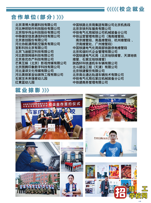 石家莊東華鐵路學校就業率怎么樣？
