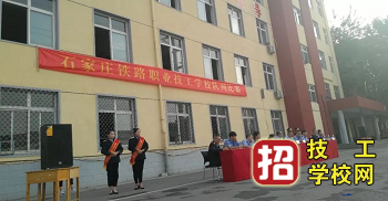 石家莊鐵路職業技工學校2023年春季班學什么好