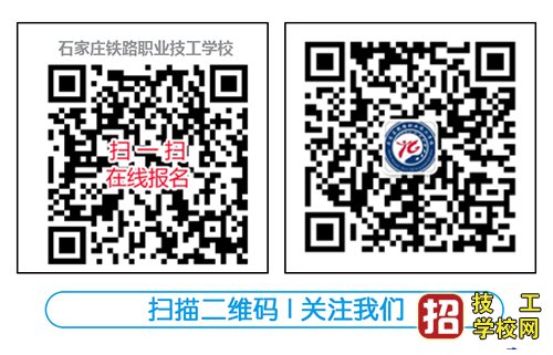 石家莊鐵路學校大專在哪上