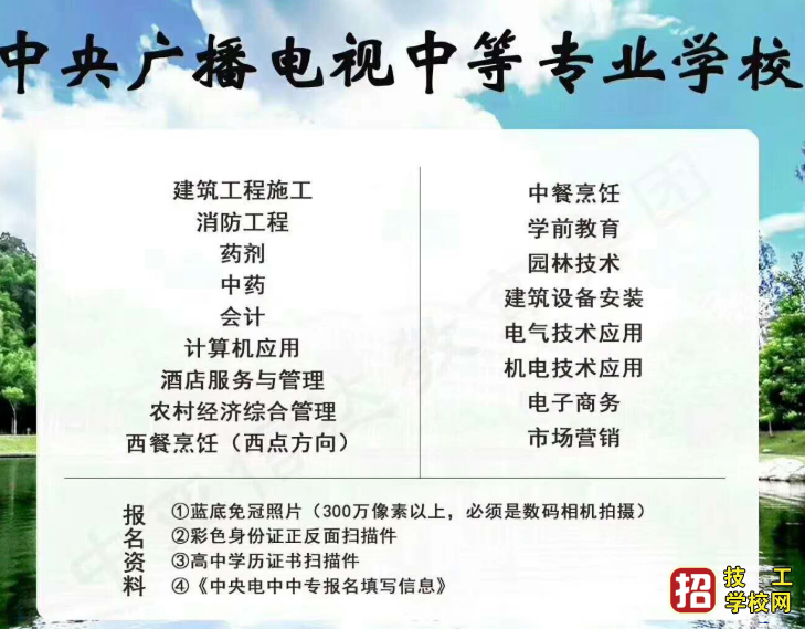 中央廣播電視大學中專是什么學校?