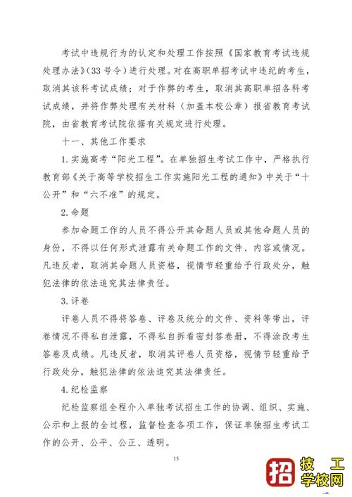 2021年河北省普通高職單招考試六類和高職單招對口學(xué)前教育類聯(lián)考工作實(shí)施方案