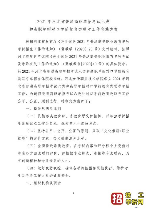 2021年河北省普通高職單招考試六類和高職單招對口學(xué)前教育類聯(lián)