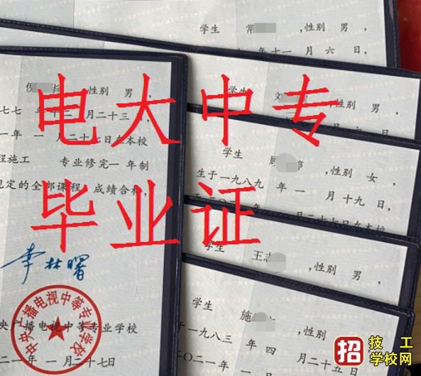 電大中專一年制是真的嗎 一年就能拿到畢業(yè)證嗎