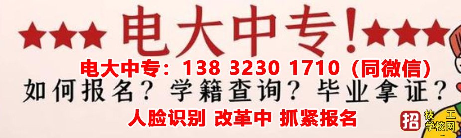 電大中專畢業證是真的嗎