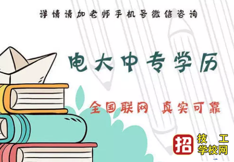 中央電大中專報名學費多少錢?