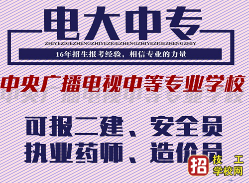 中央電大中專文憑要多久才能拿證，能考一級建造師嗎