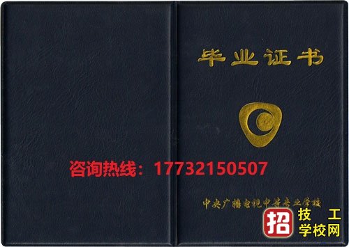 電大中專畢業(yè)證