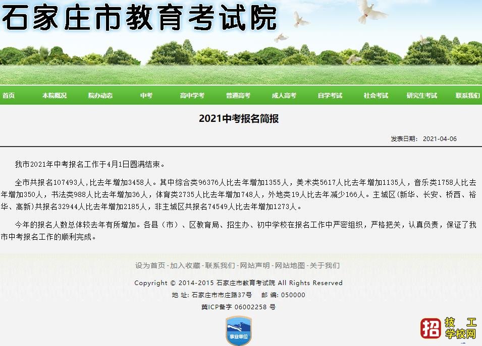 2021年石家莊中考報名人數(shù)多少？