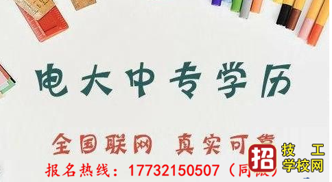 2021年電大中專最新改革方案