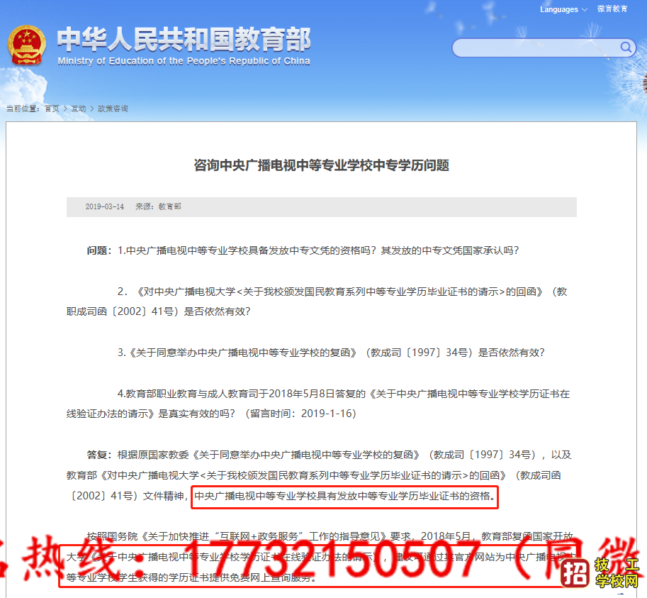 電大中專的學(xué)歷證書是真的嗎？會被單位承認(rèn)嗎？