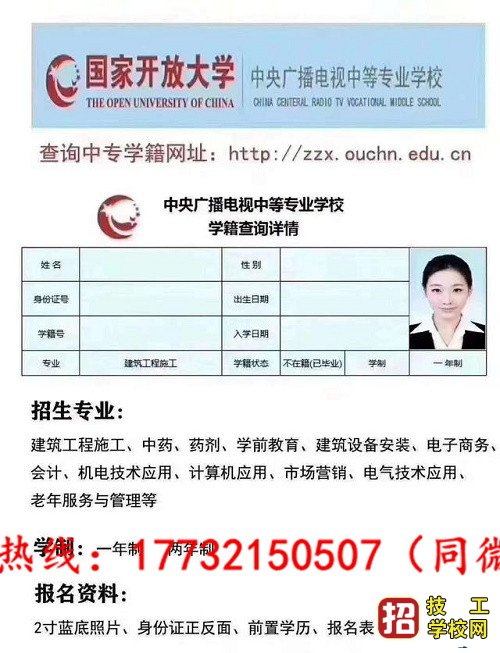 電大中專報名方式是怎么樣的