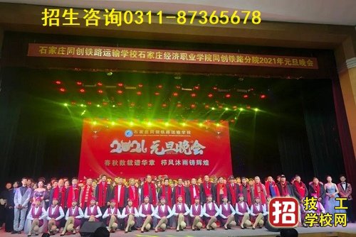 石家莊同創鐵路學校學生都是哪的